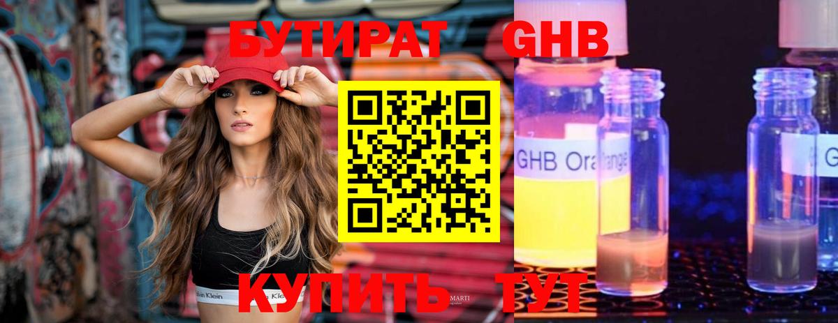 Шебекино  Бутират Butirat  БУТИРАТ  Вход с VPN 