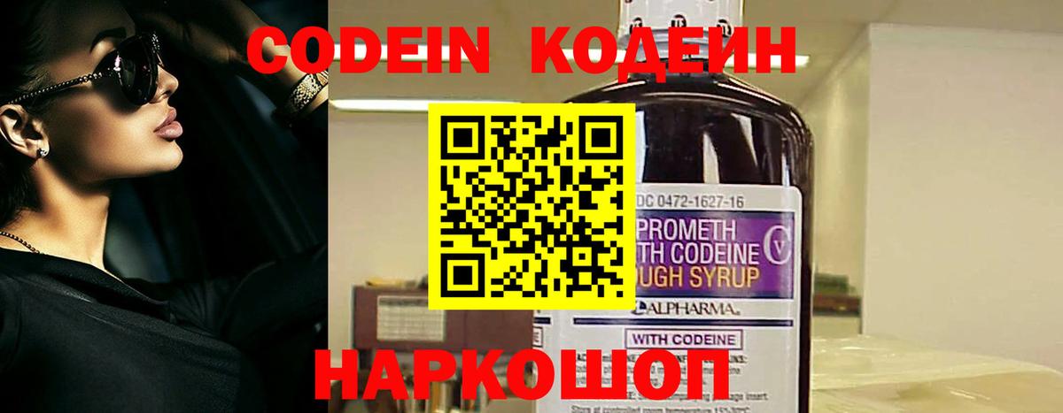 Кодеиновый сироп Lean напиток Lean (лин) Шебекино