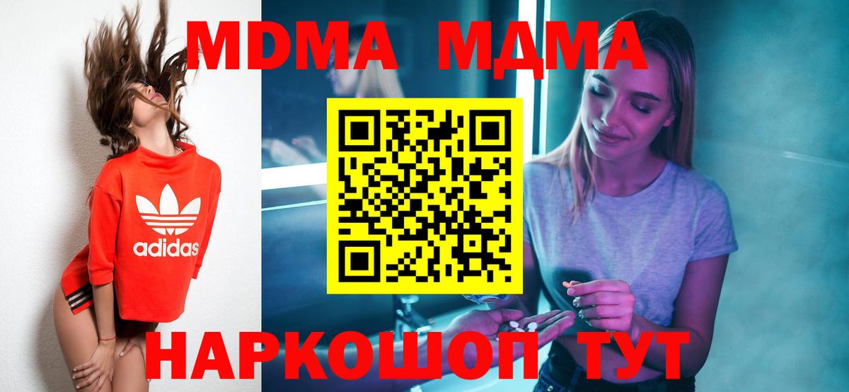 МДМА VHQ  МДМА crystal  МДМА  Вход с VPN  Шебекино 