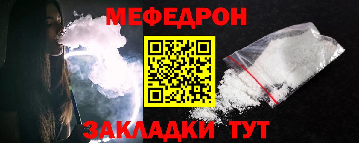 Мефедрон  МЕФ кристаллы  МЯУ-МЯУ мяу мяу  Вход с VPN  Шебекино 