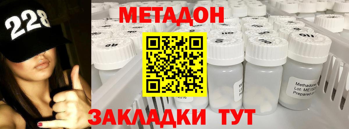 Метадон methadone Шебекино