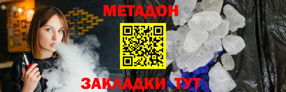 Метадон methadone  Метадон methadone  Вход с VPN  Шебекино 