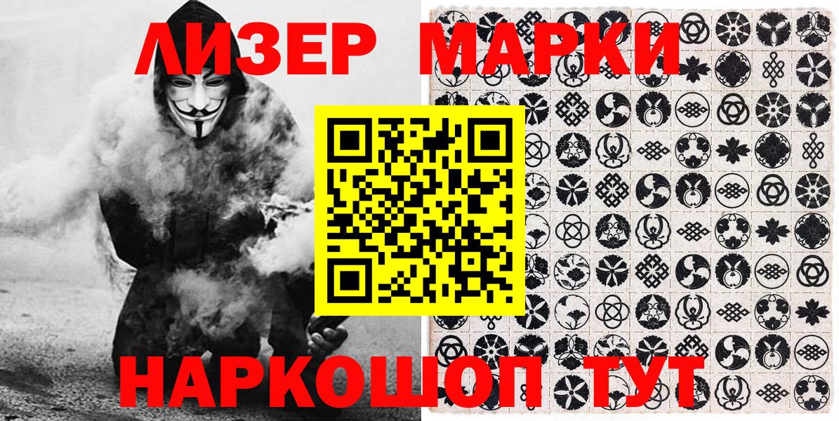 Марки NBOMe 1500мкг  Вход с VPN  Марки 25I-NBOMe  Шебекино 